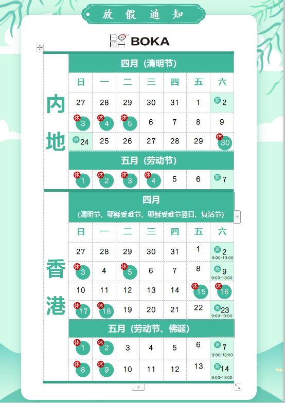 HJC黄金城供应链2020年清明节、耶稣受难节、复活节、劳动节、佛诞放假通知
