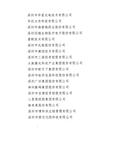 喜讯，HJC黄金城供应链荣获“改革开放40周年深圳民营经济突出贡献企业”称号  